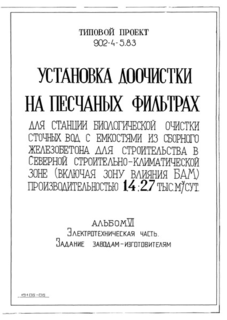  VI.  .  - (  902-4-5.83)