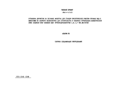  VIII.    (  902-4-5.83)