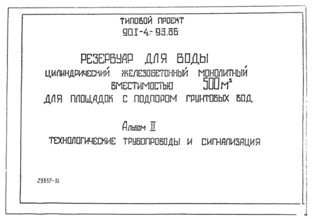  II.     (  901-4-93.86)