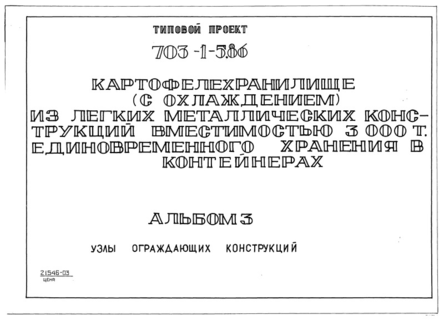  3.    (  703-1-5.86)