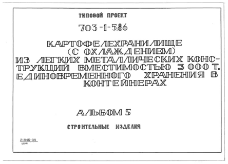  5.   (  703-1-5.86)