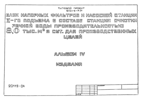  IV.  (  901-9-14.84)