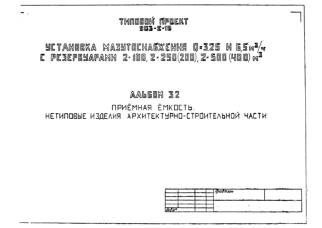   Q = 3,25  6,5 . /   2100, 2250(200), 2500(400) . .  3.2.  .   - 