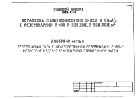   Q = 3,25  6,5 . /   2100, 2250(200), 2500(400) . .  4.1.  2.      2100 . .   - 
