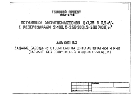   Q = 3,25  6,5 . /   2100, 2250(200), 2500(400) . .  6.2.  -      (    )