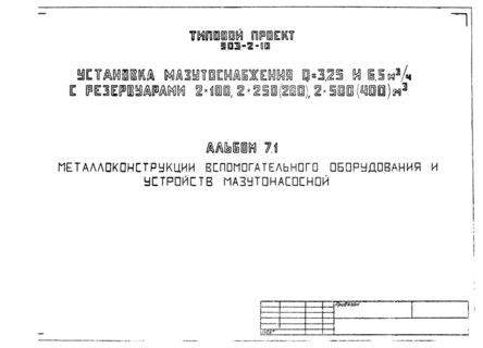   Q = 3,25  6,5 . /   2100, 2250(200), 2500(400) . .  7.1.      