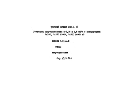   Q = 3,25  6,5 . /   2100, 2250(200), 2500(400) . .  8.2.  2. . 