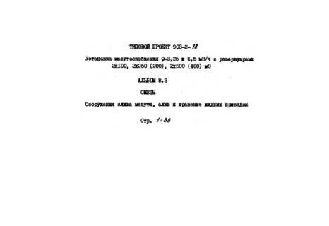   Q = 3,25  6,5 . /   2100, 2250(200), 2500(400) . .  8.3. .   ,     