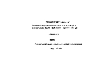   Q = 3,25  6,5 . /   2100, 2250(200), 2500(400) . .  8.5. .     