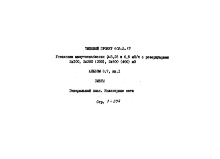   Q = 3,25  6,5 . /   2100, 2250(200), 2500(400) . .  8.7.  1. .  .  