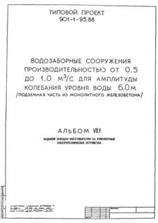 VII.1.        (  901-1-95.88)