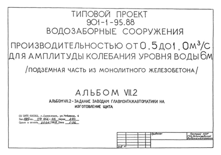  VII.2.       (  901-1-95.88)