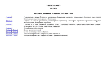 Подворье на 5 коров привязного содержания