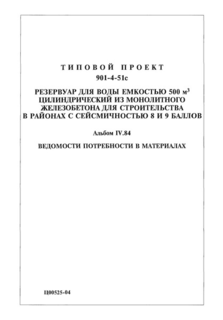  IV.84.    