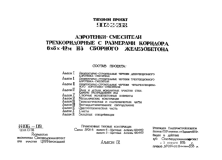 Альбом IX. Электротехническая часть