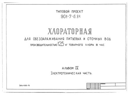  IV.   (  901-7-6.84)