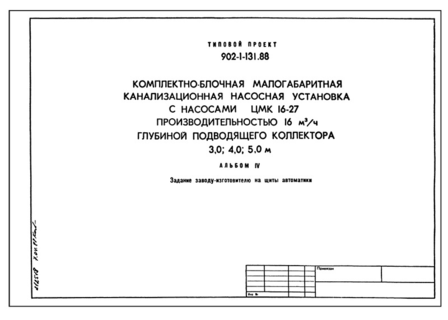 Альбом IV. Задание заводу-изготовителю на щиты автоматики