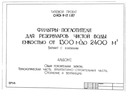  I.   .  . - .    (  0901-9-17.1.87)