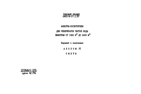  VI.  (  0901-9-17.1.87)