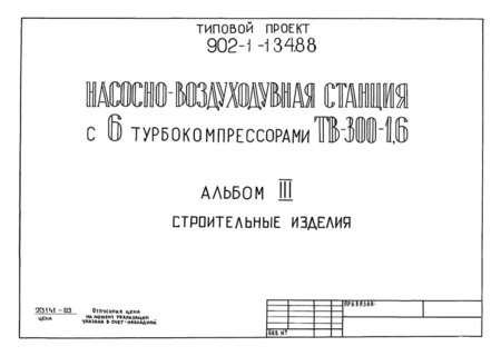  III.   (  902-1-134.88)
