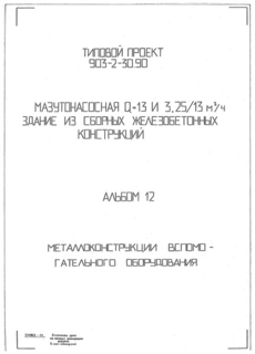  12.    (  903-2-30.90)