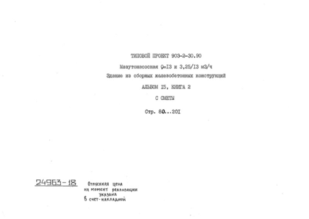  15.  2.  (  903-2-30.90)
