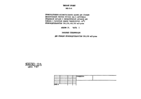  IV.  1.      100, 200 . /