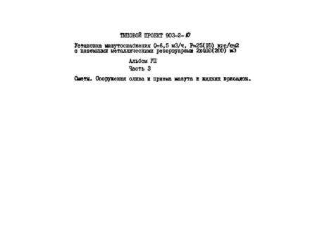  VII.  3. .         (  903-2-10)