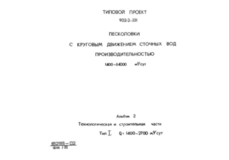  2.  I.    . Q = 1400 - 2700 . /