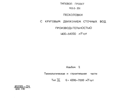  2.  III.    . Q = 4200 - 7000 . /