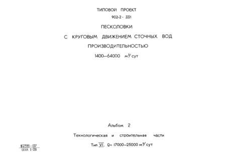  2.  VI.    . Q = 17000 - 25000 . /