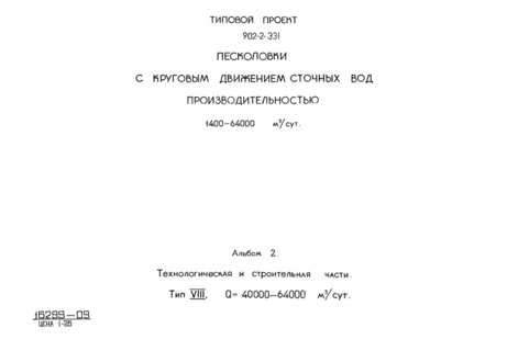  2.  VIII.    . Q = 40000 - 64000 . /
