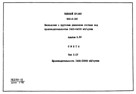  5.85.  ( I - IV).  1400 - 10000 . /