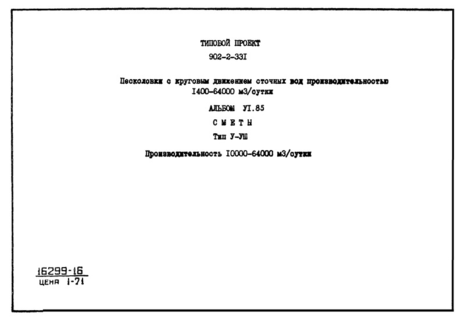  6.85.  ( V - VIII).  10000 - 64000 . /