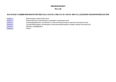 Насосная станция при нефтеловушках на 2 насоса 5НКЭ-5х1 и 1 насос 4НКЭ-5х1 для перекачки нефтепродуктов