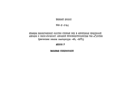  V.   (  902-2-276)