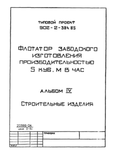 IV.   (  902-2-384.85)