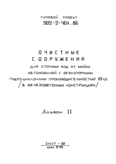  II.  .     (  902-2-401.86)
