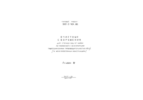  IV.  .  . .    (  902-2-401.86)