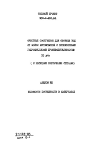 Альбом VIII. Ведомости потребности в материалах