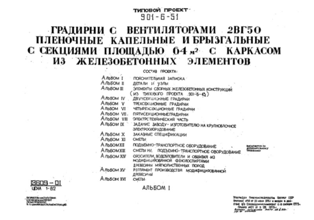 Альбом I. Пояснительная записка