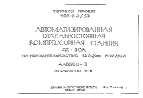 Альбом II. Автоматизация и КИП. Чертежи
