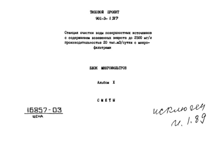 Альбом X. Сметы