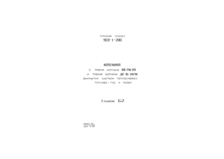  6.2.  . - .   (  903-1-200)