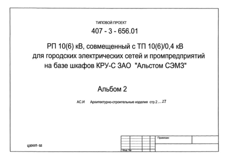 Альбом 2. Архитектурно-строительные изделия