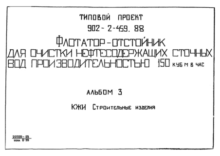  3.   (  902-2-459.88)