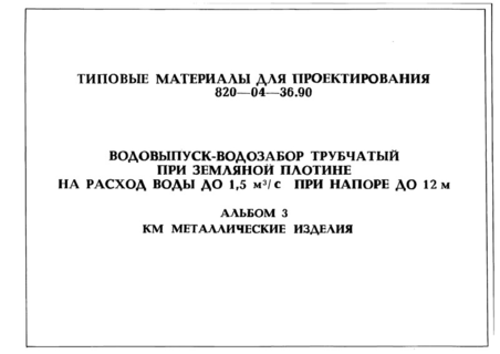 Альбом 3. Металлические изделия