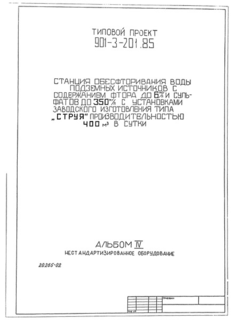  IV.   (  901-3-201.85)