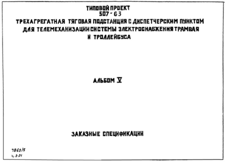  V.  