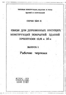 Выпуск 1. Рабочие чертежи